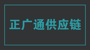 物流运输淮安洪泽区工作服设计款式